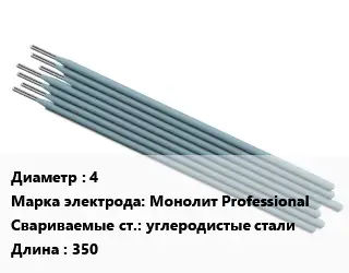 Электрод 4 Монолит  Professional углеродистые стали L=350